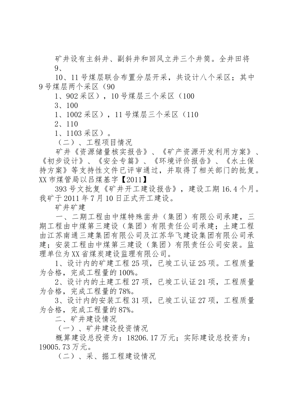 (新)孟家焉煤矿联合试运转汇报材料_第2页