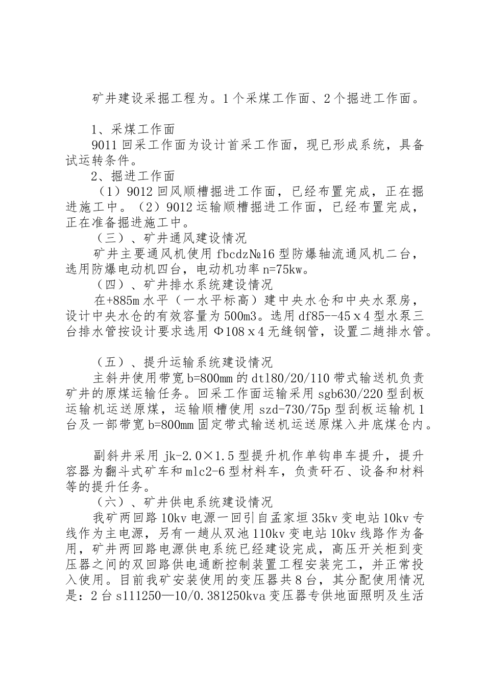 (新)孟家焉煤矿联合试运转汇报材料_第3页