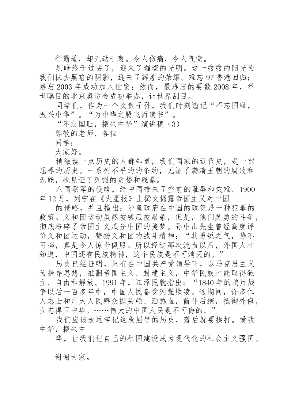 “不忘国耻,振兴中华”演讲稿五则[大全5篇]_第2页