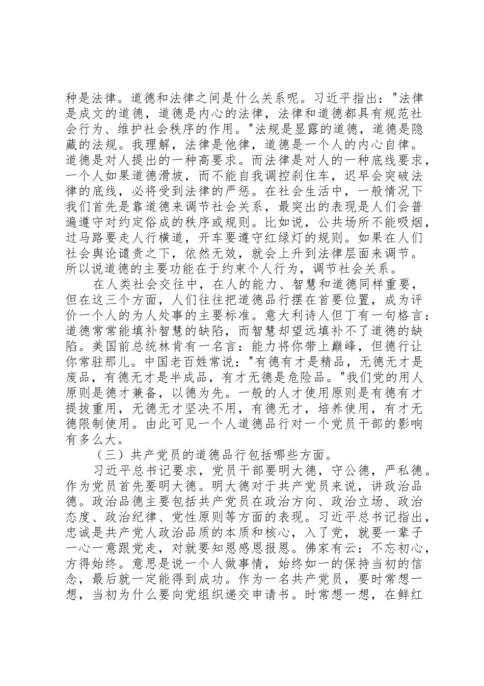 “讲道德、有品行”做合格党员_第2页