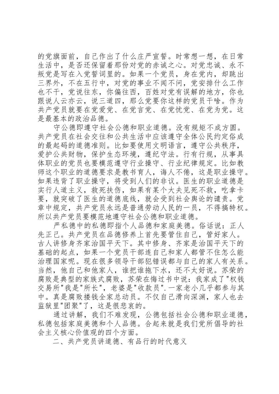 “讲道德、有品行”做合格党员_第3页