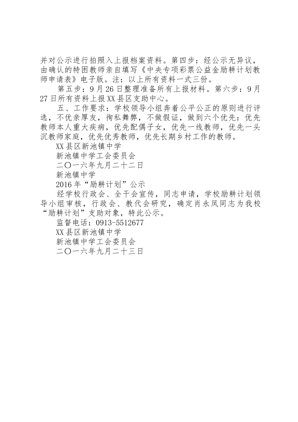 “励耕计划”申请扶助材料_1_第2页