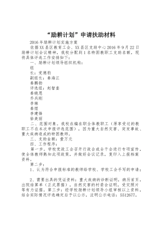 “励耕计划”申请扶助材料_1