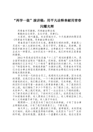 “两学一做”演讲稿：用平凡诠释奉献用青春闪耀光辉