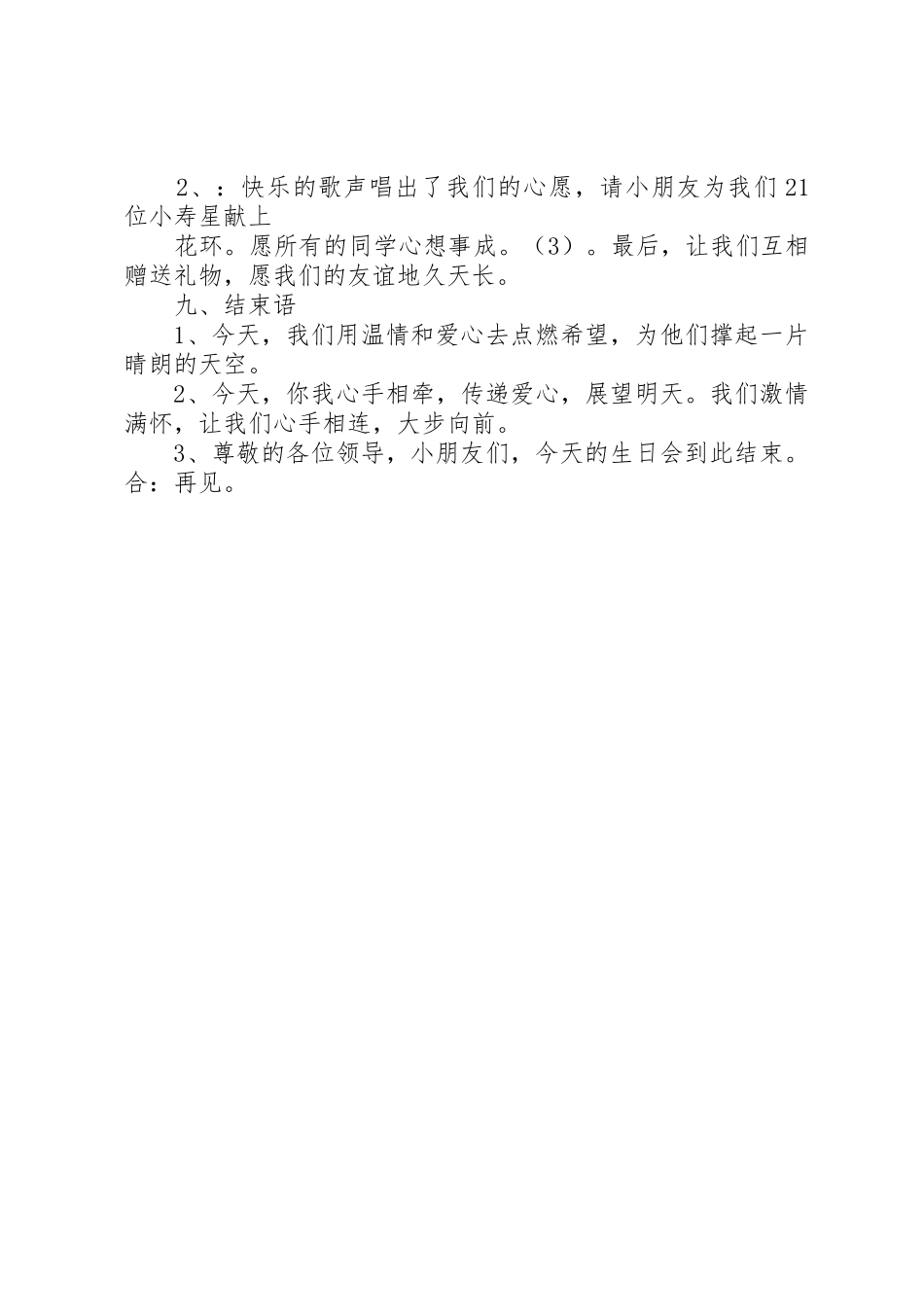 “留守儿童”主持稿(1)_第3页