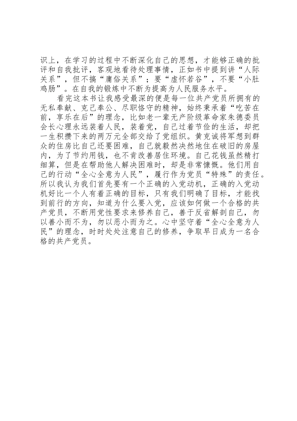 《党员就是责任》读后感范文_第3页