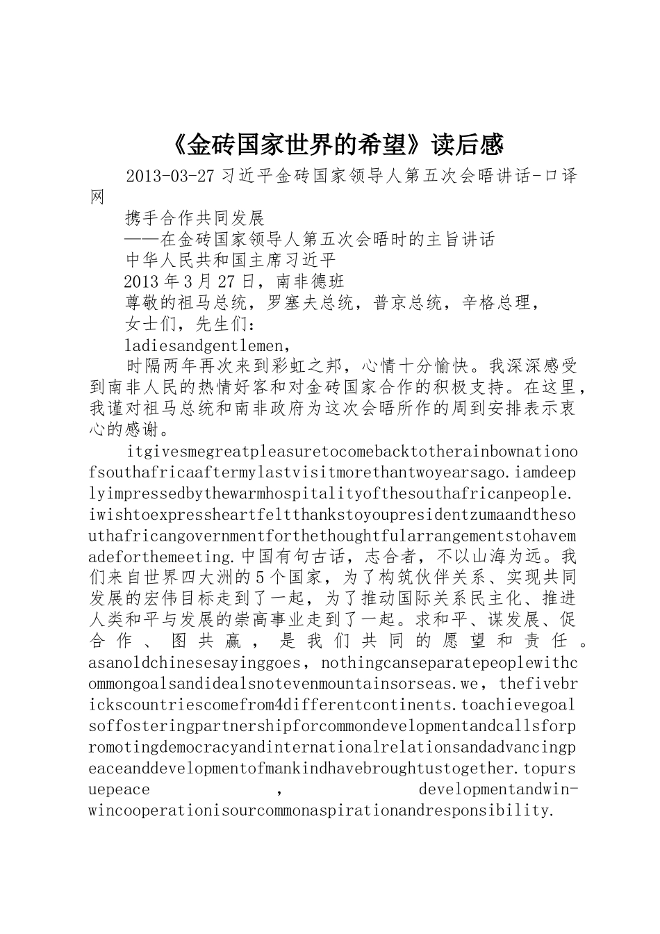 《金砖国家世界的希望》读后感_第1页