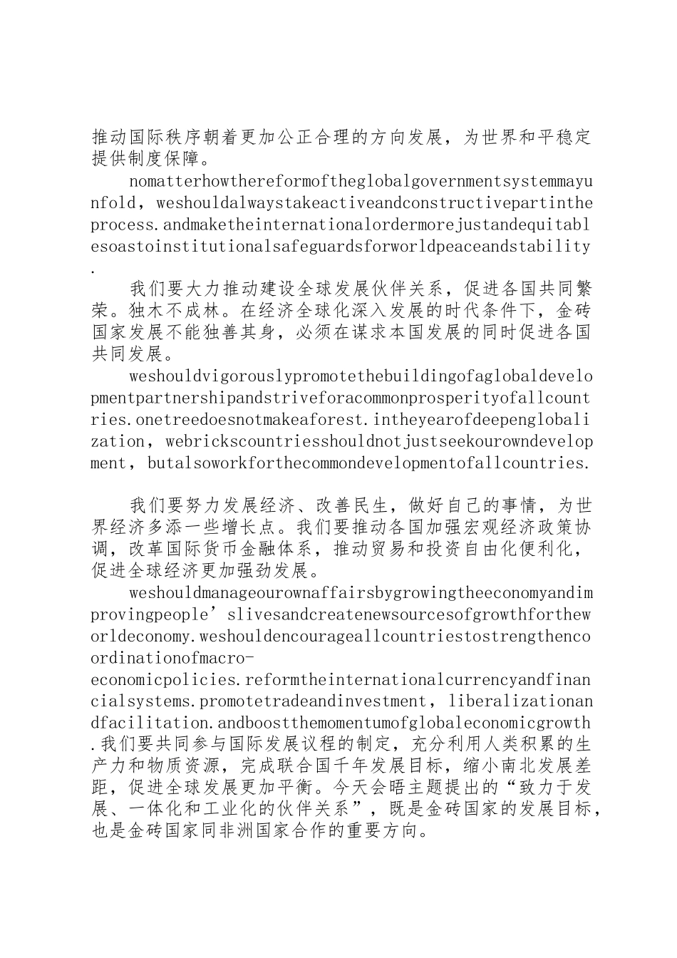 《金砖国家世界的希望》读后感_第3页