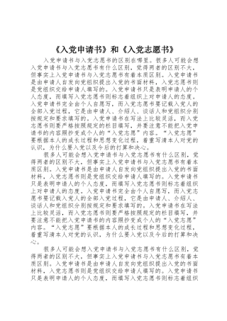 《入党申请书》和《入党志愿书》_1
