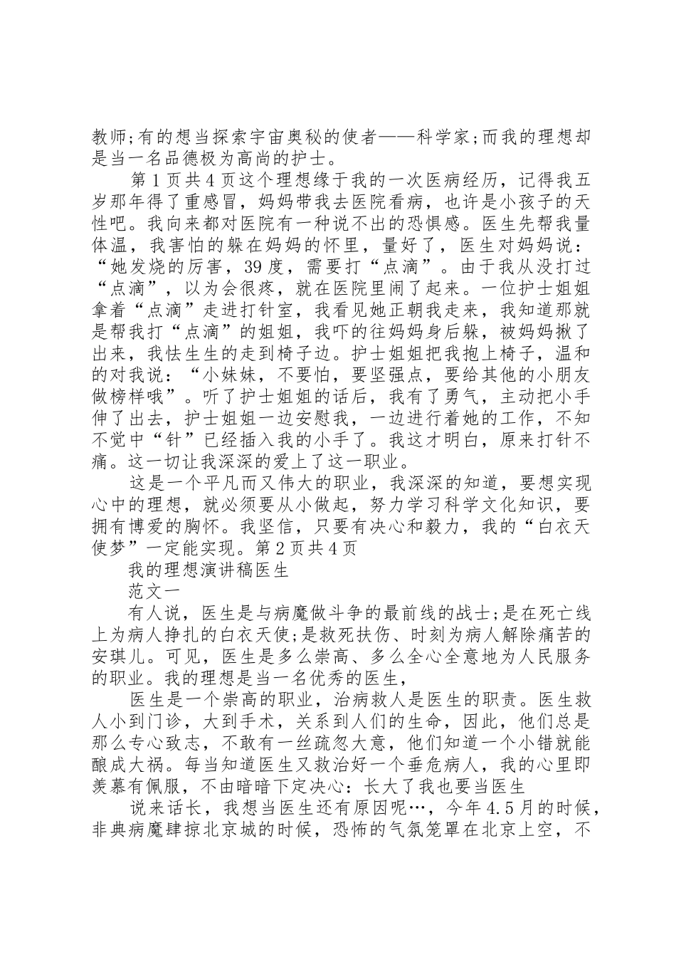 《我的理想——医生》演讲稿与《我的理想》演讲稿_第2页