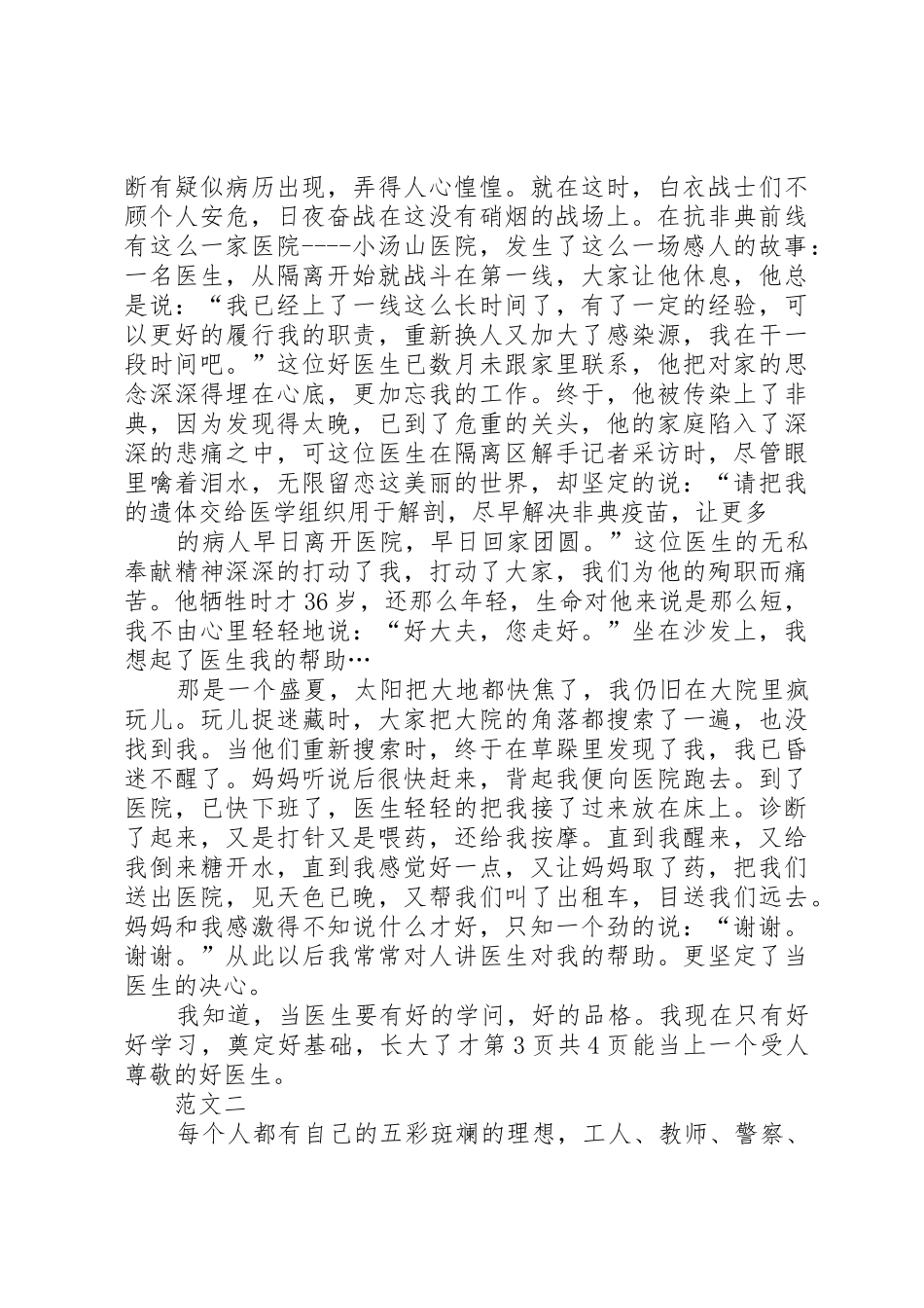 《我的理想——医生》演讲稿与《我的理想》演讲稿_第3页