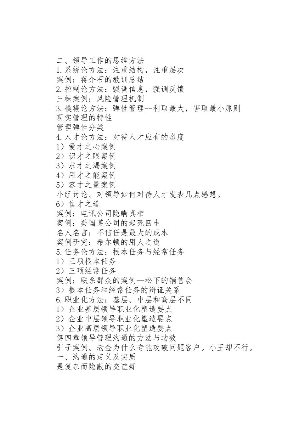 《中高层演说力与现场沟通技巧》_第3页