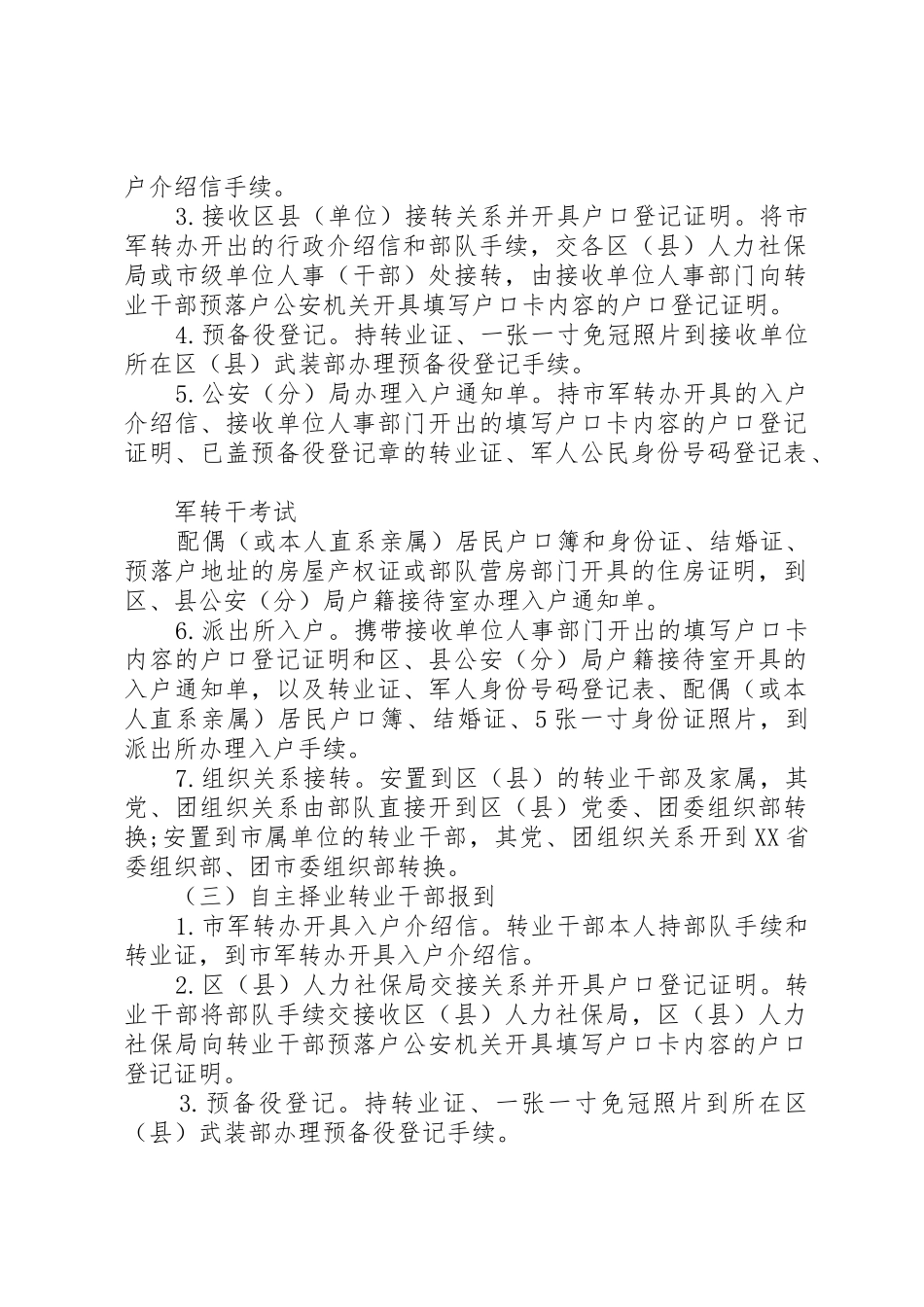 【军转】军队转业复员干部离队报到前交接工作[5篇模版]_第2页