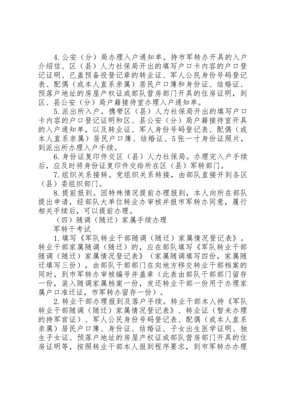 【军转】军队转业复员干部离队报到前交接工作[5篇模版]_第3页