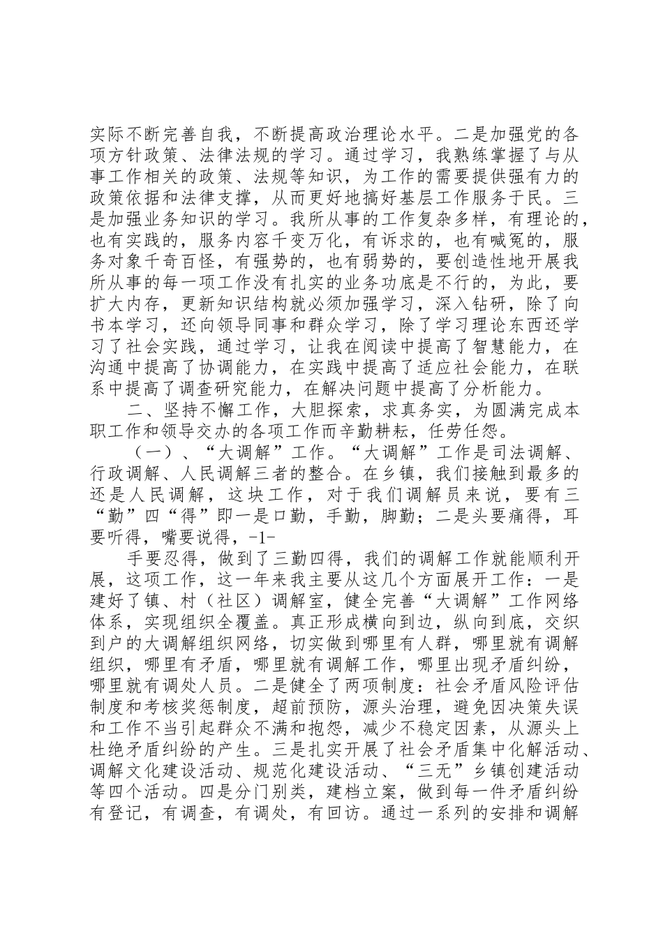 1任继琼述职报告_第2页