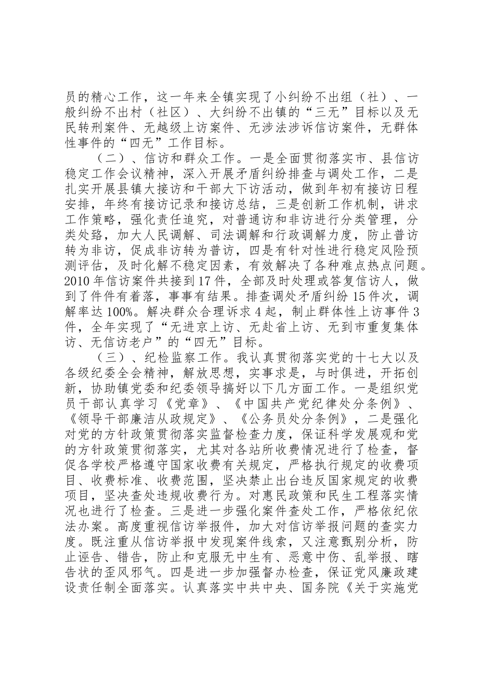 1任继琼述职报告_第3页