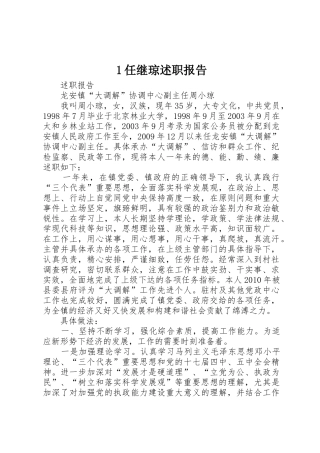 1任继琼述职报告