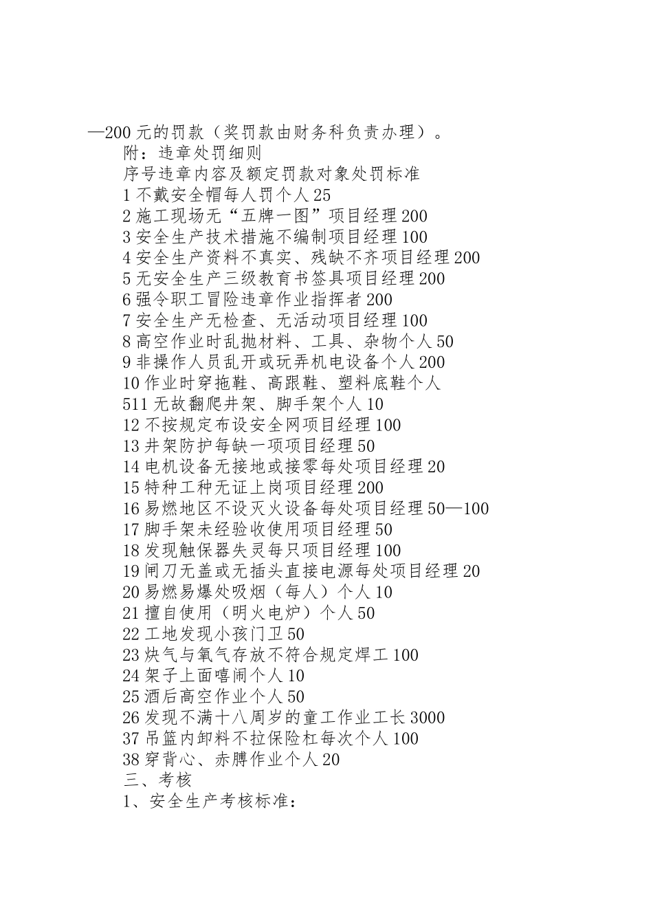 4、安全生产奖惩考核制度_第2页