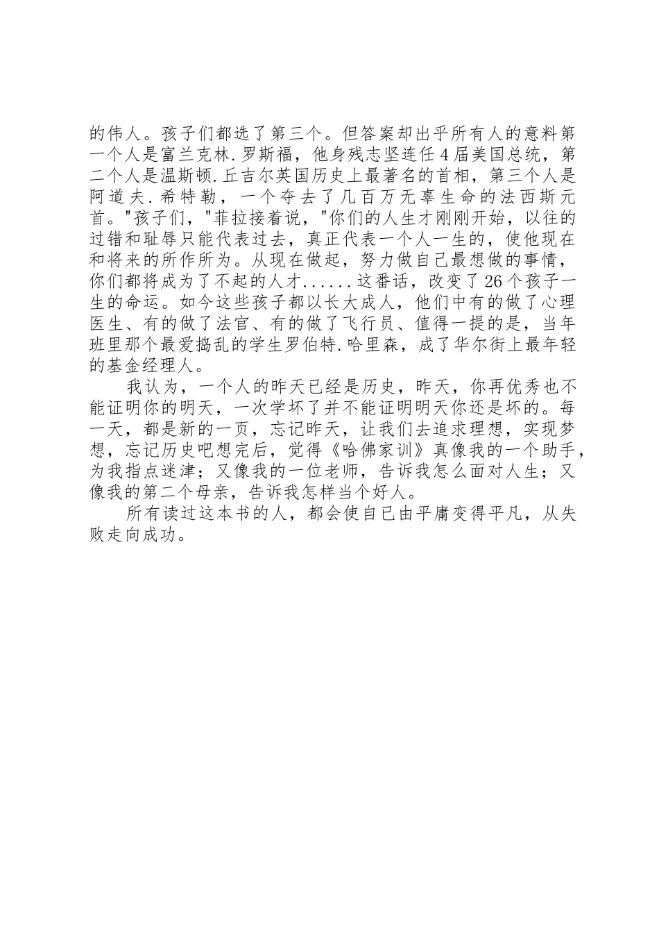 5读《哈佛课堂之外》有感[优秀范文五篇]_第2页