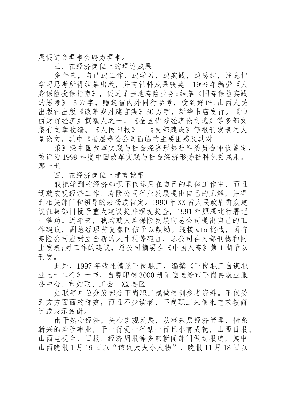 10经济师晋职称总结材料_第2页
