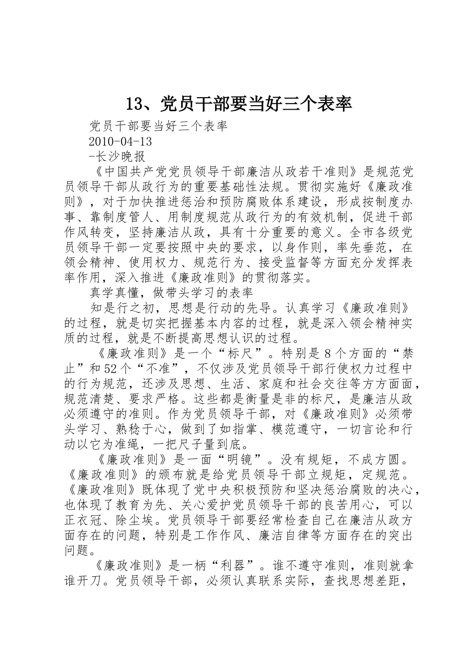 13、党员干部要当好三个表率_第1页