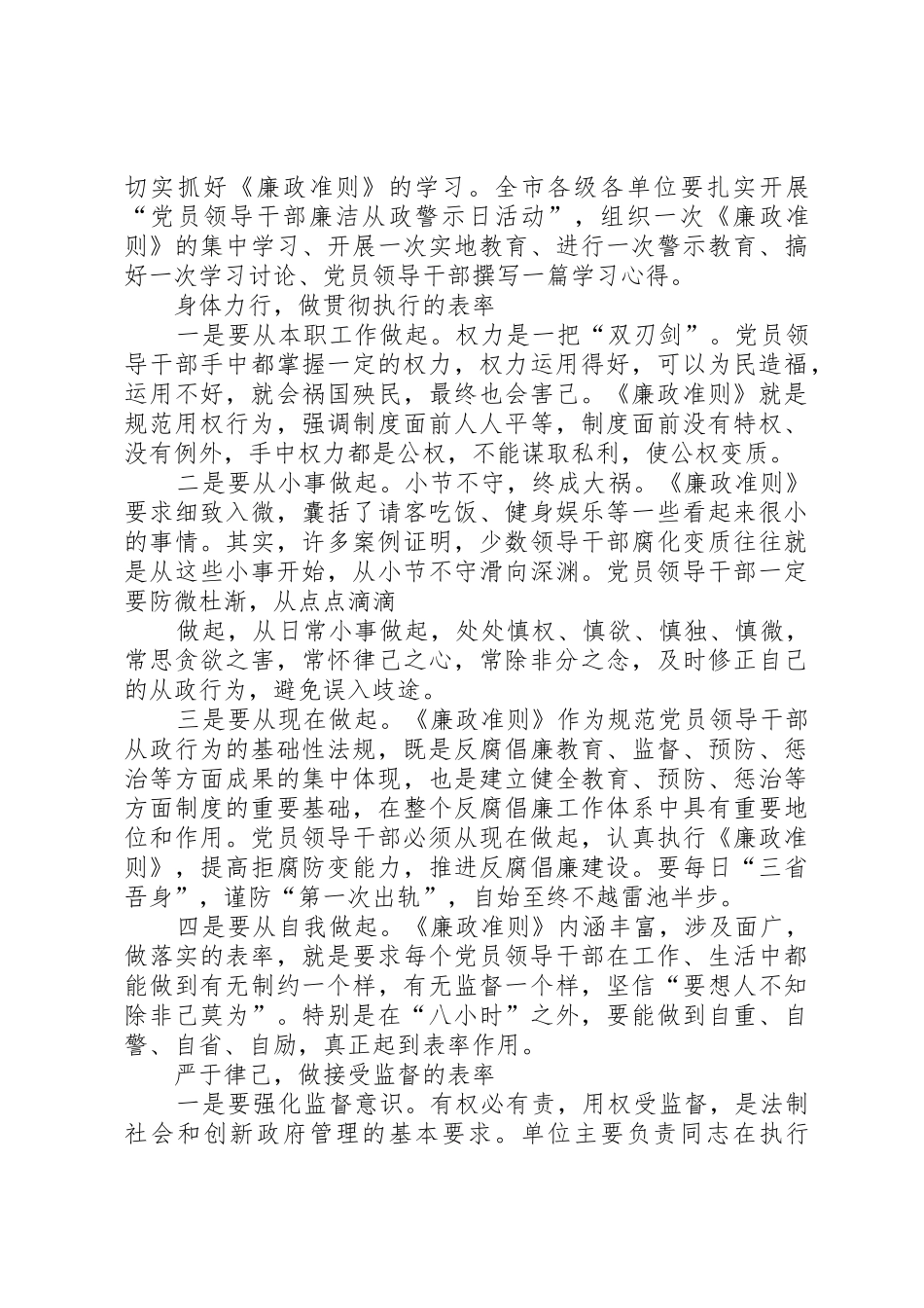 13、党员干部要当好三个表率_第2页