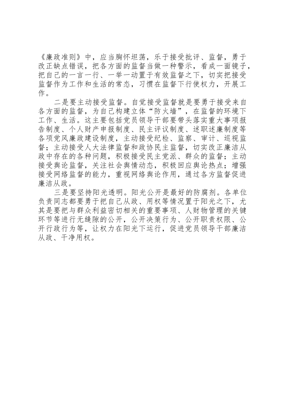 13、党员干部要当好三个表率_第3页