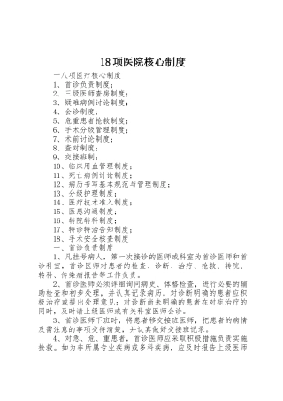 18项医院核心制度