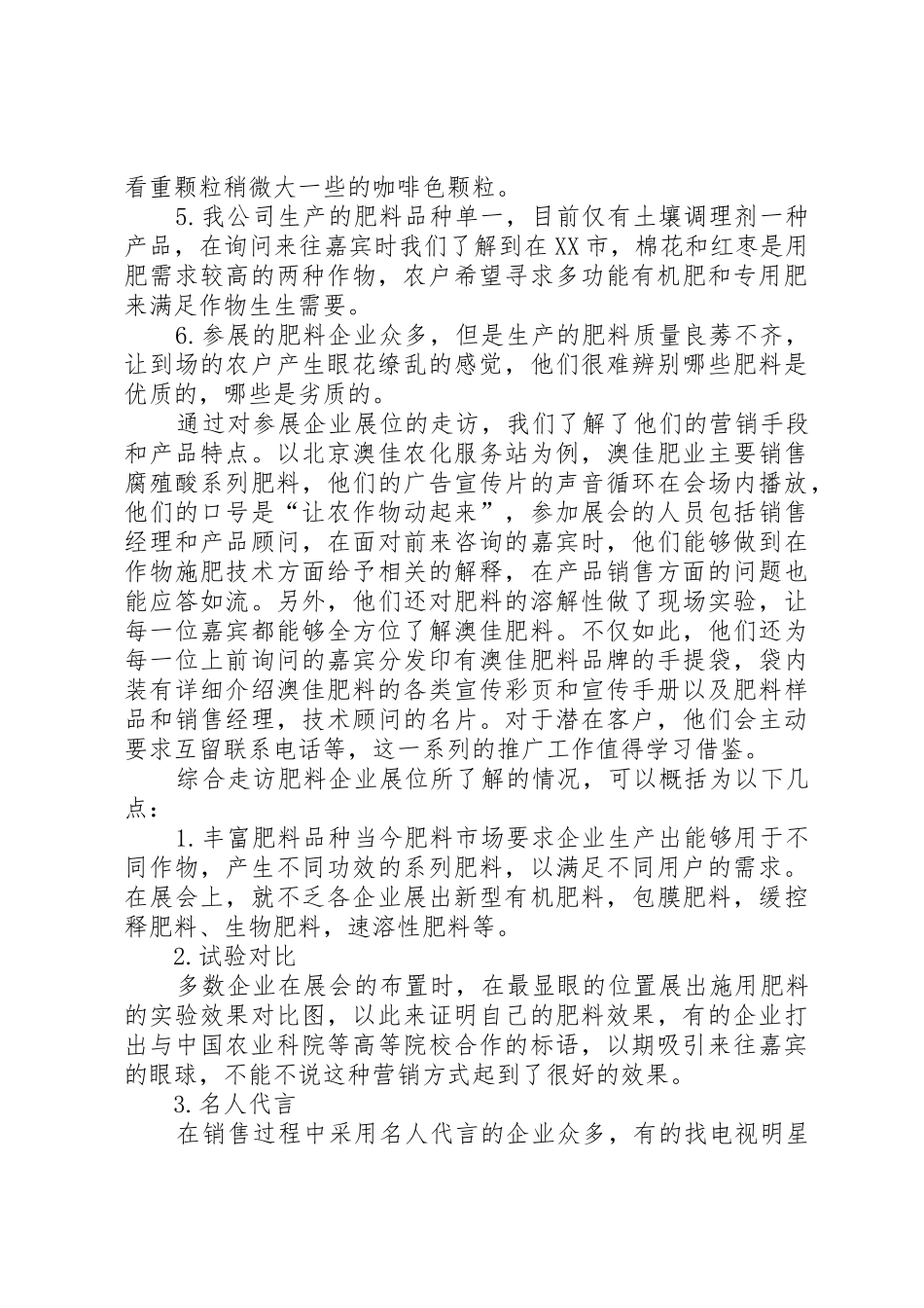 20XX年第四届新疆农博会总结_第3页