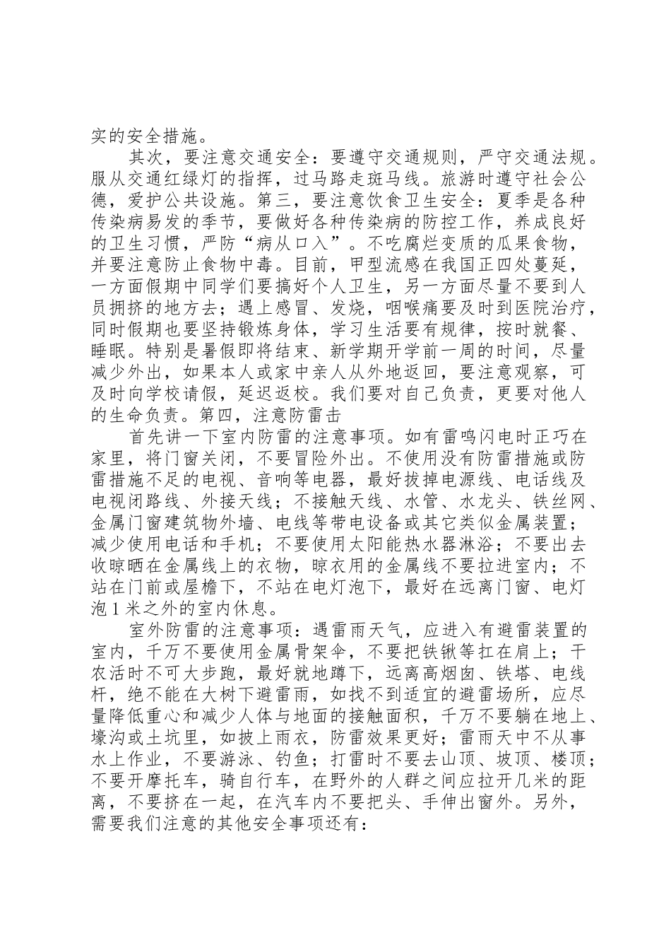 20XX年结业式讲话_第2页