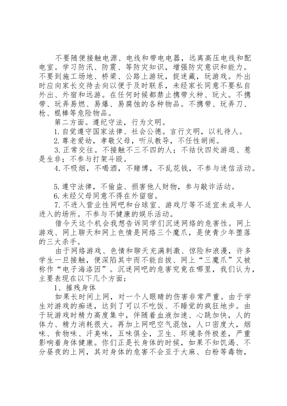 20XX年结业式讲话_第3页