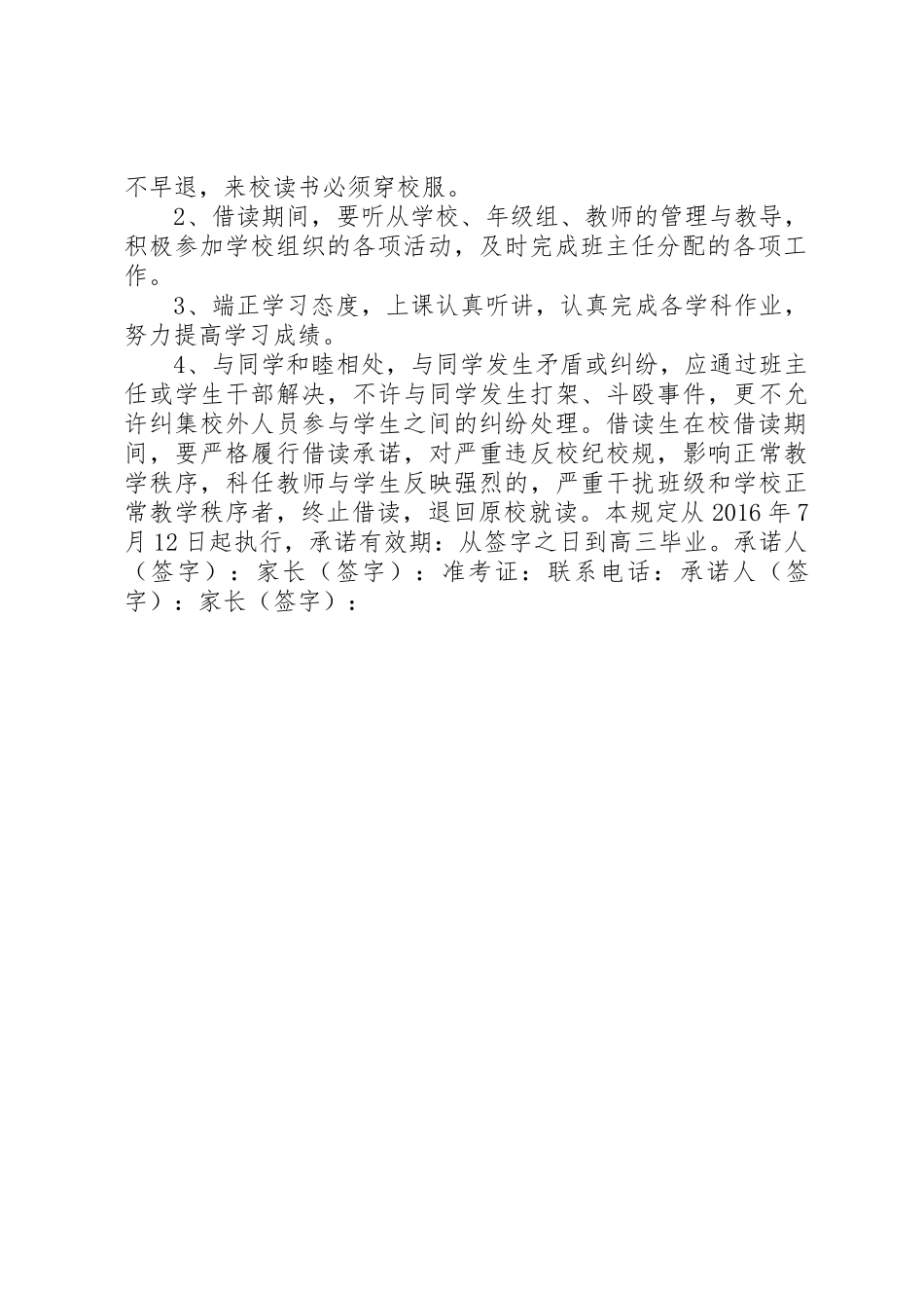 20XX年借读生安全责任保证书_第3页