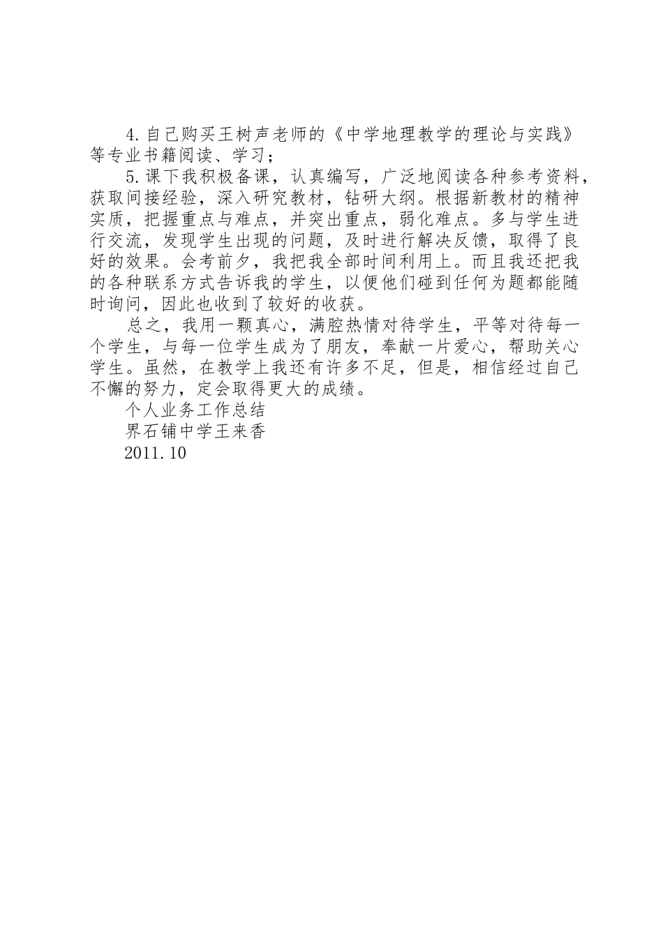 20XX年晋升职称个人工作总结范文_第2页