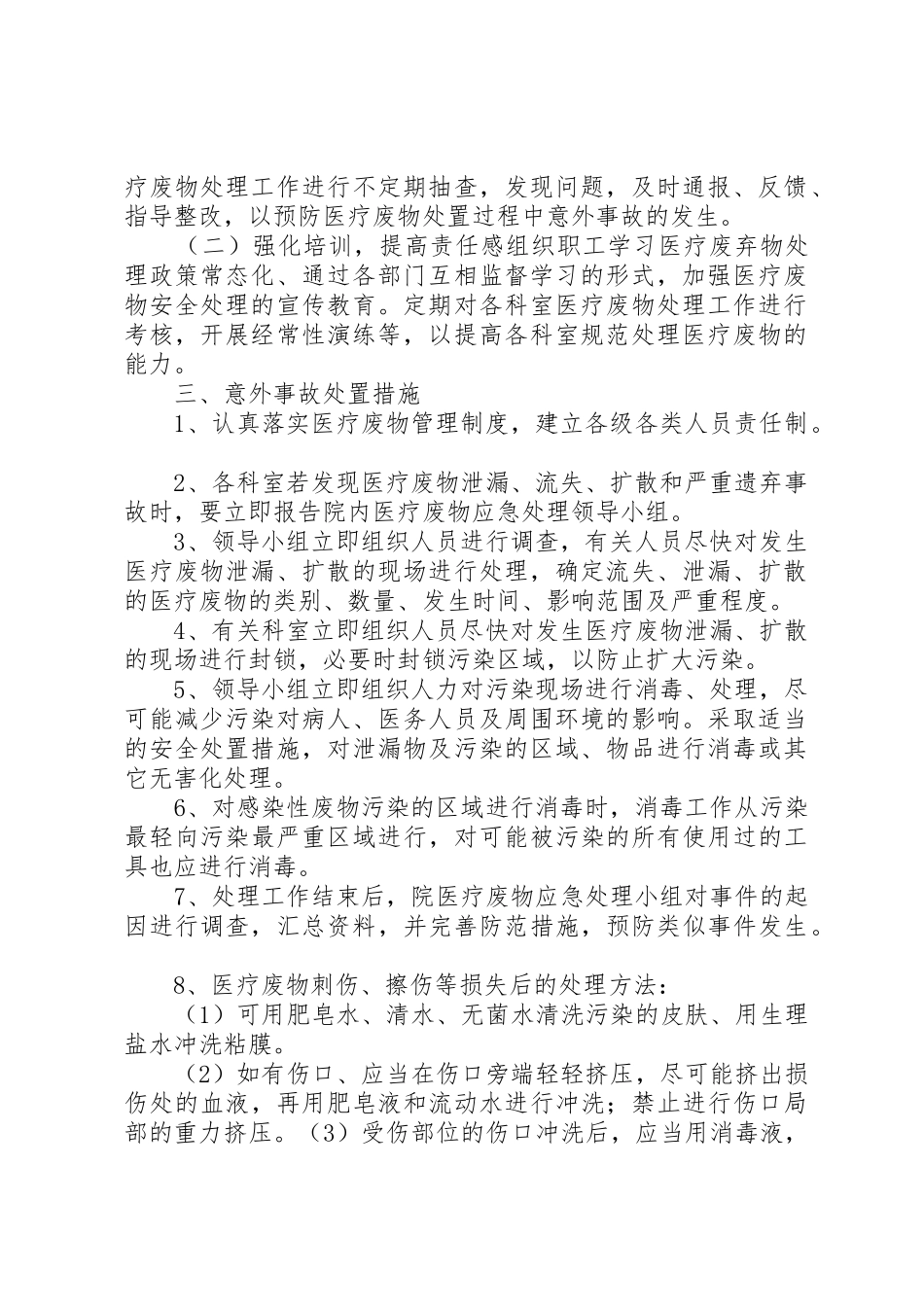 20XX年医疗废物处置意外事故应急预案_第2页