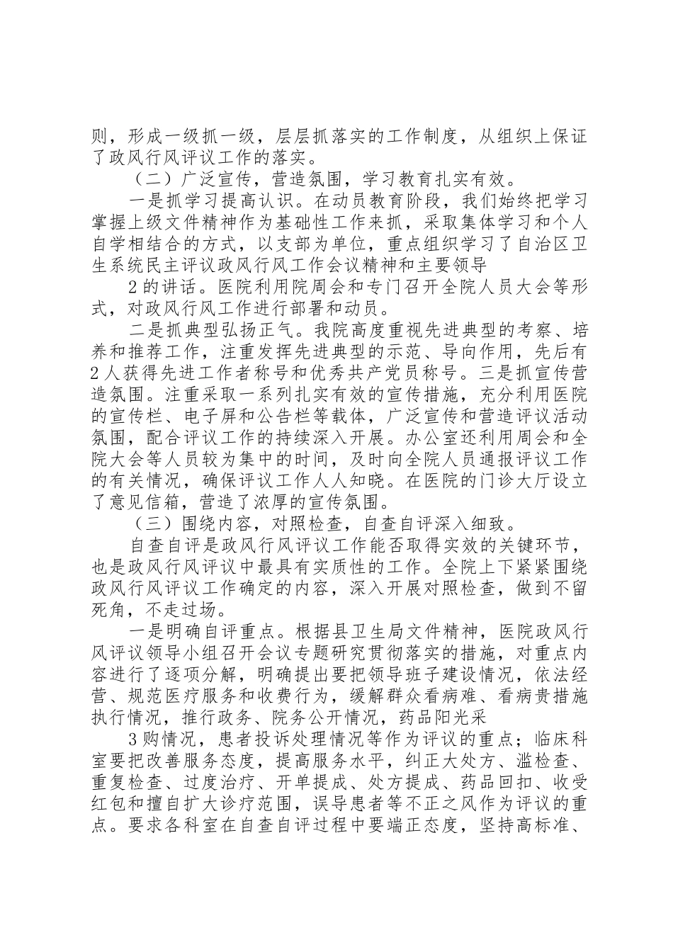 127渠口农场医院开展民主评议政风行风工作情况工作总结_第2页