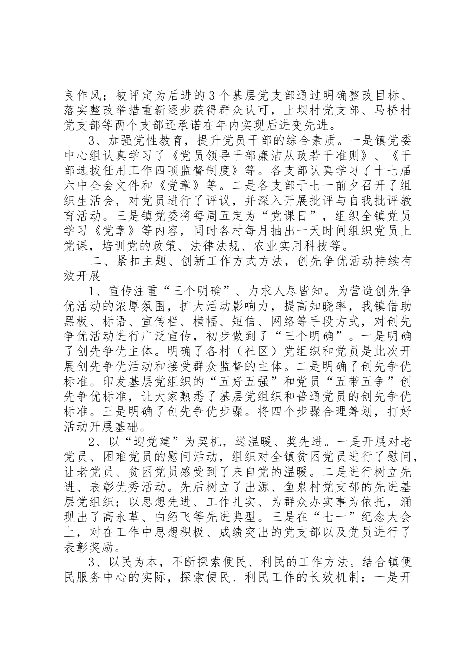 XX创先争优发言稿_第2页