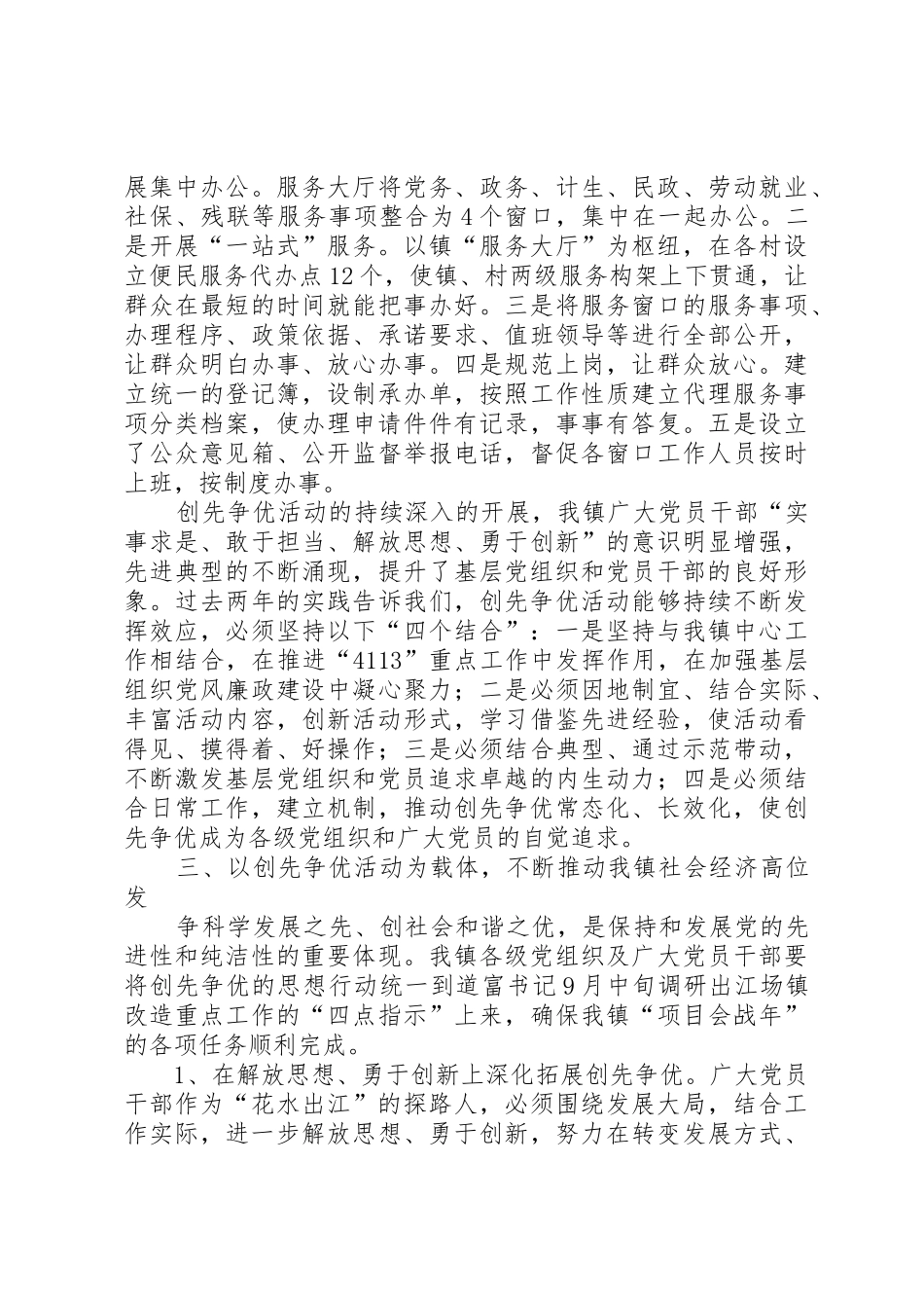 XX创先争优发言稿_第3页