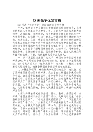XX创先争优发言稿