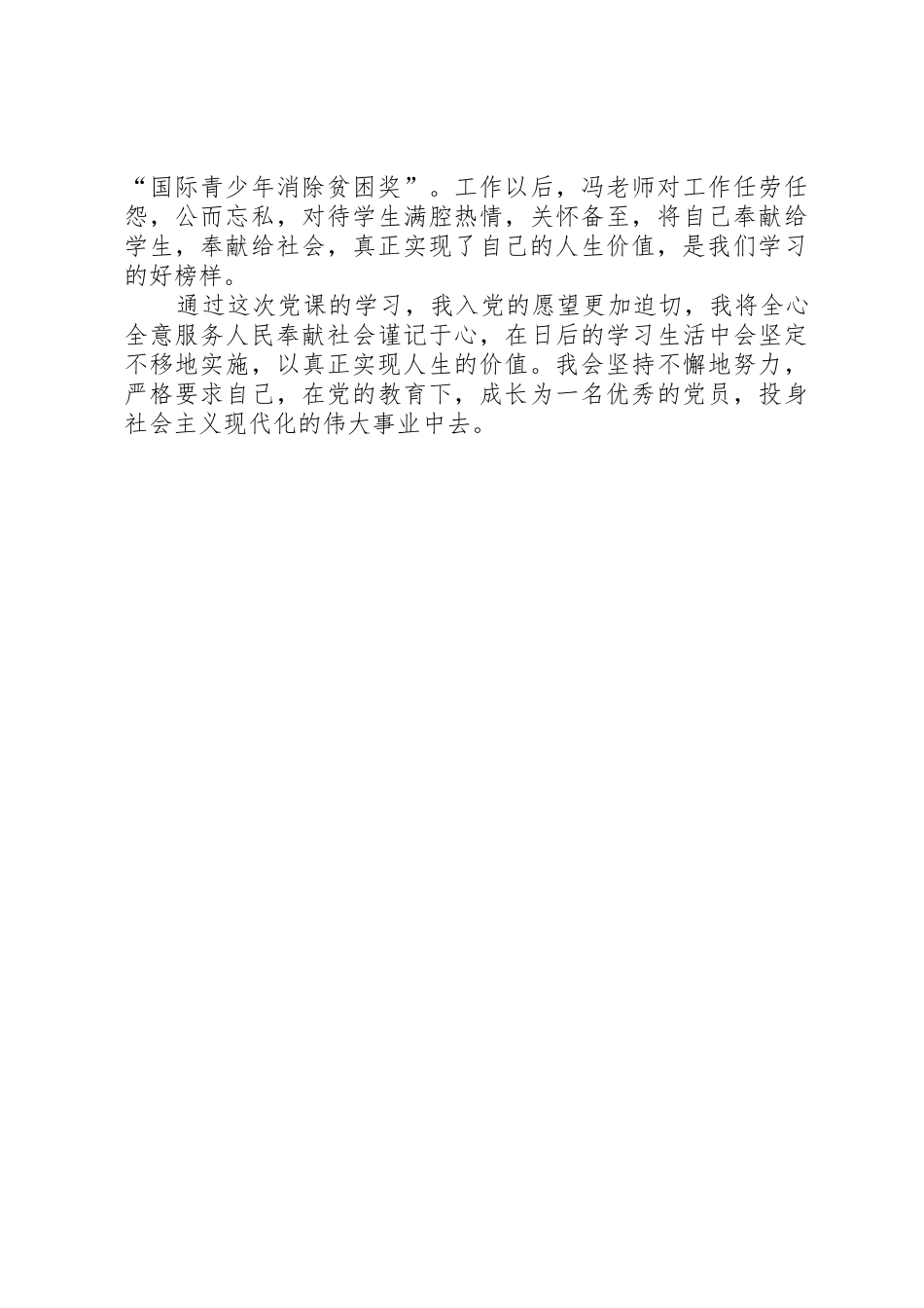 XX党员思想汇报：人生的真正价值在于对社会的奉献5篇_第2页