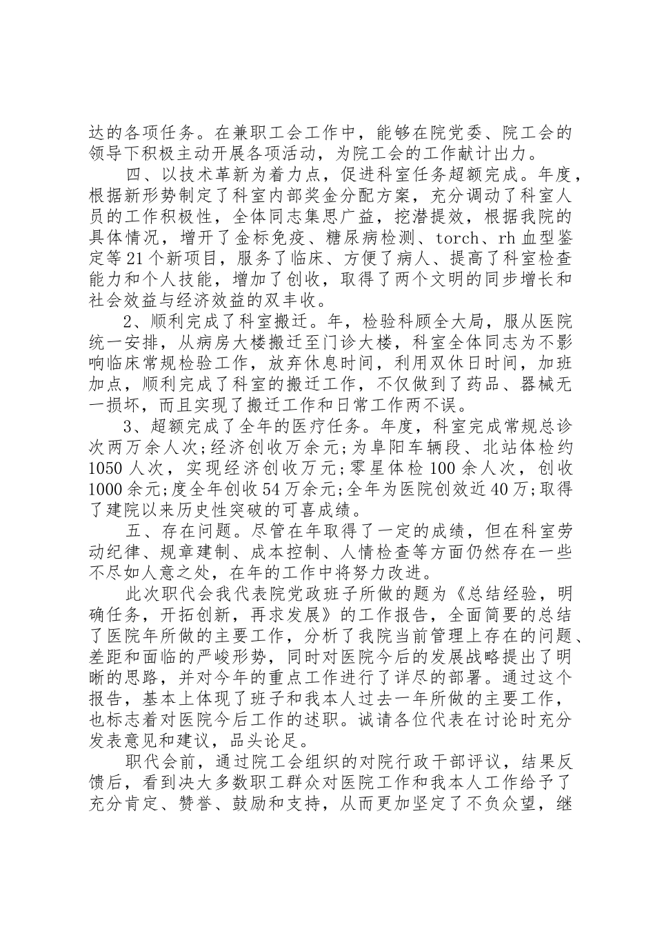 XX年4月医院负责人述职报告_第2页