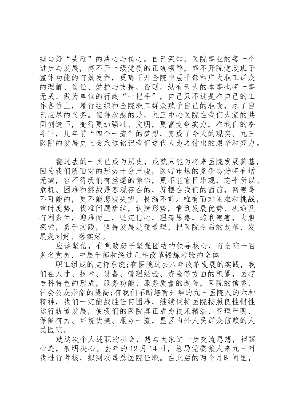 XX年4月医院负责人述职报告_第3页