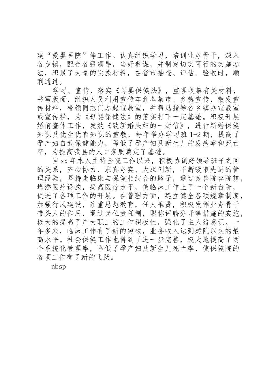 XX年5月医生述职报告_第2页