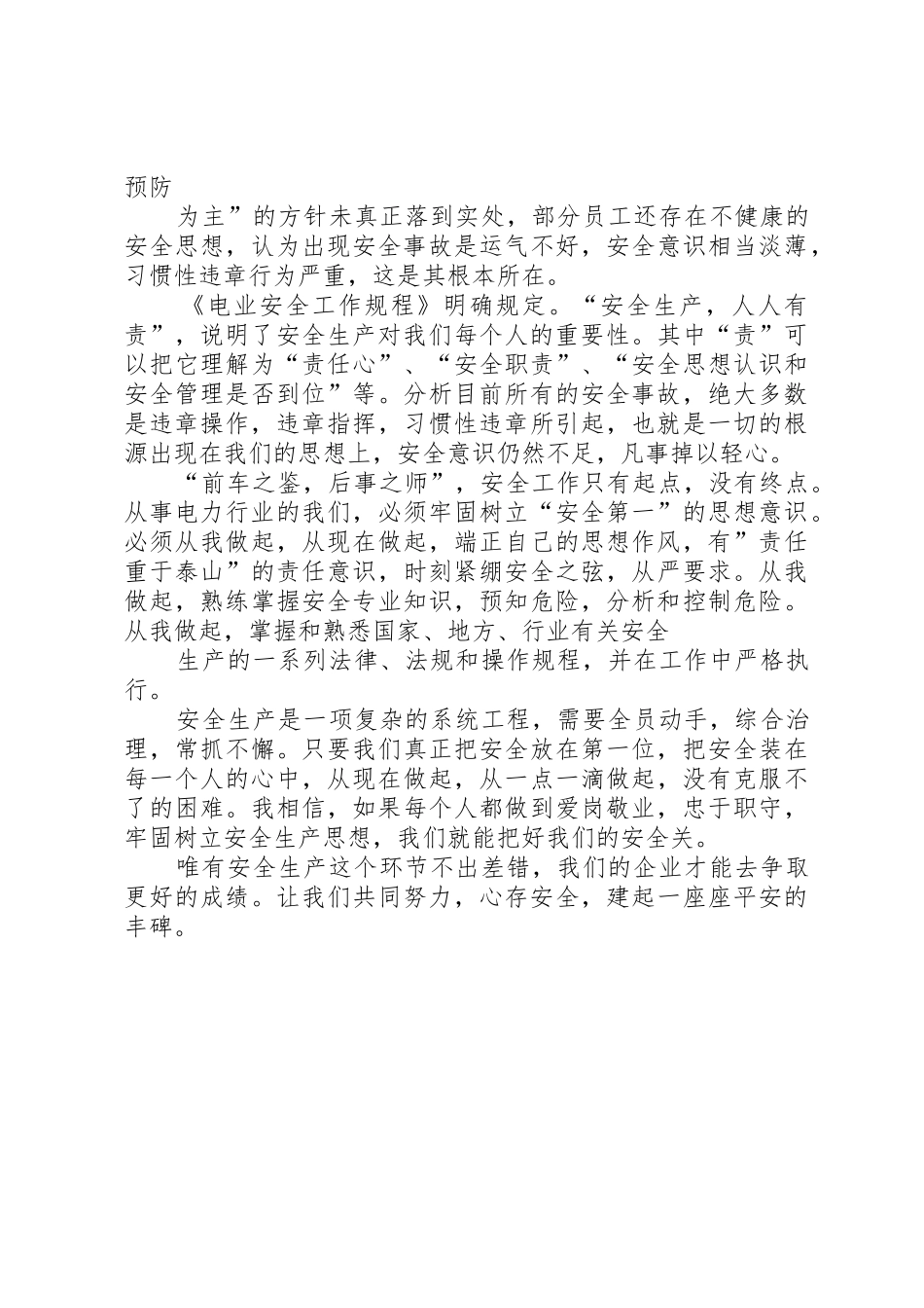 XX年安全生产月安全责任演讲稿_第2页
