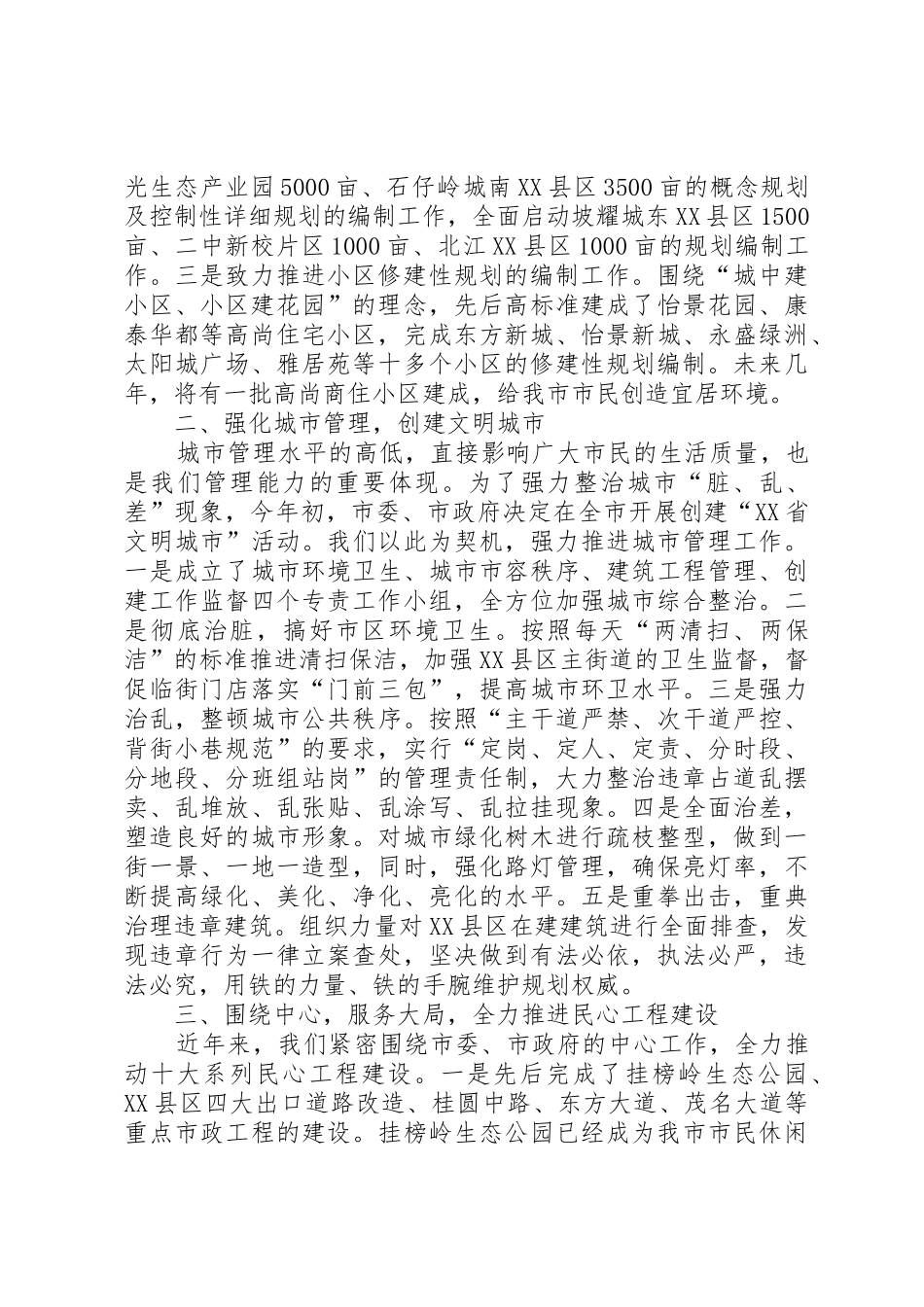 XX年城市规划局长人大述职报告_第2页