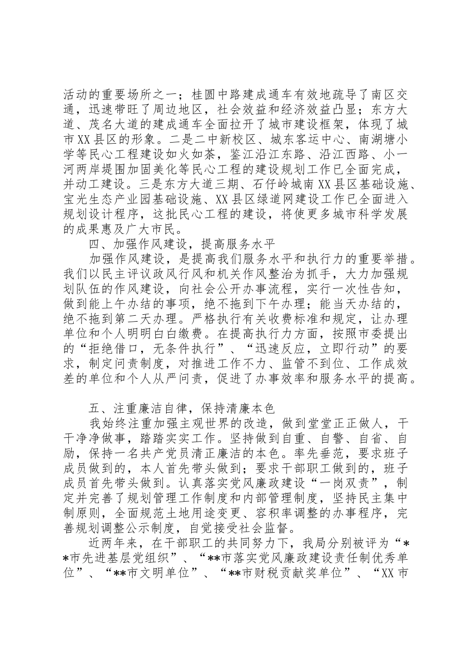 XX年城市规划局长人大述职报告_第3页