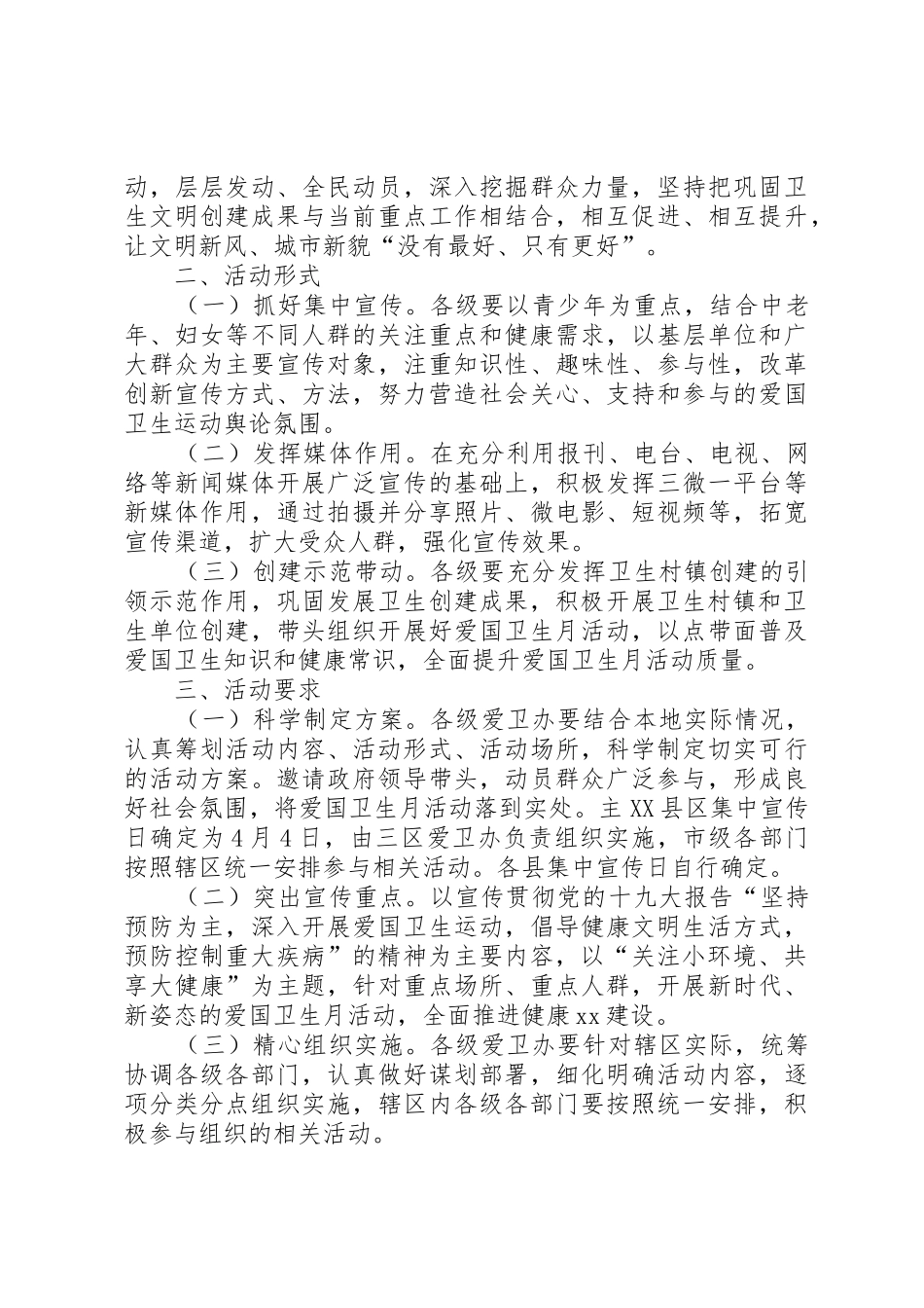 XX年第30个爱国卫生月活动方案_第2页