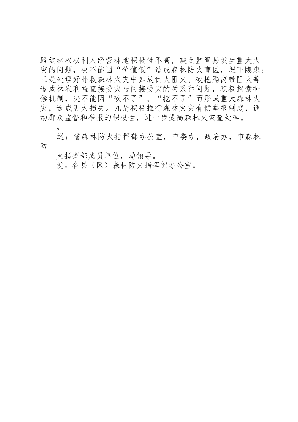 XX年度教育重点工作安排部署会议召开_第2页