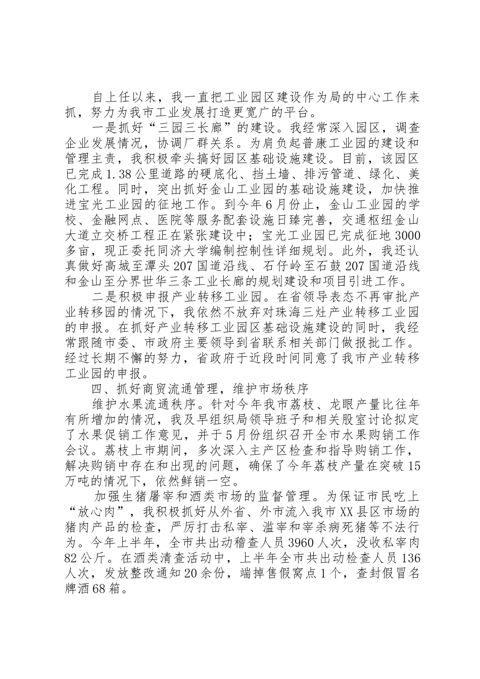 XX年度经贸局长人大述职报告_第2页