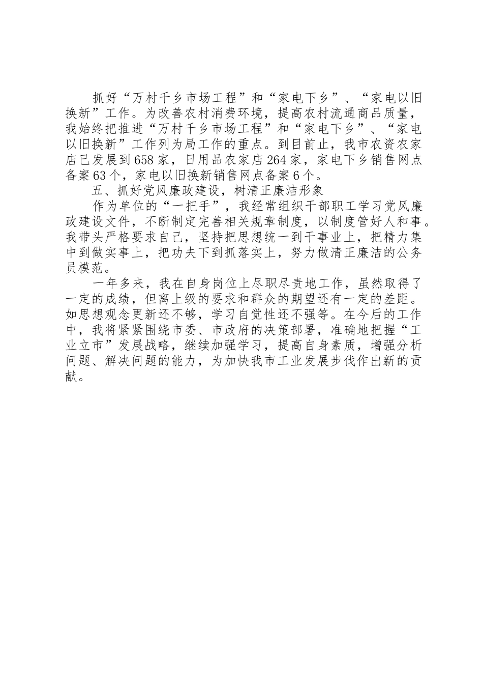 XX年度经贸局长人大述职报告_第3页