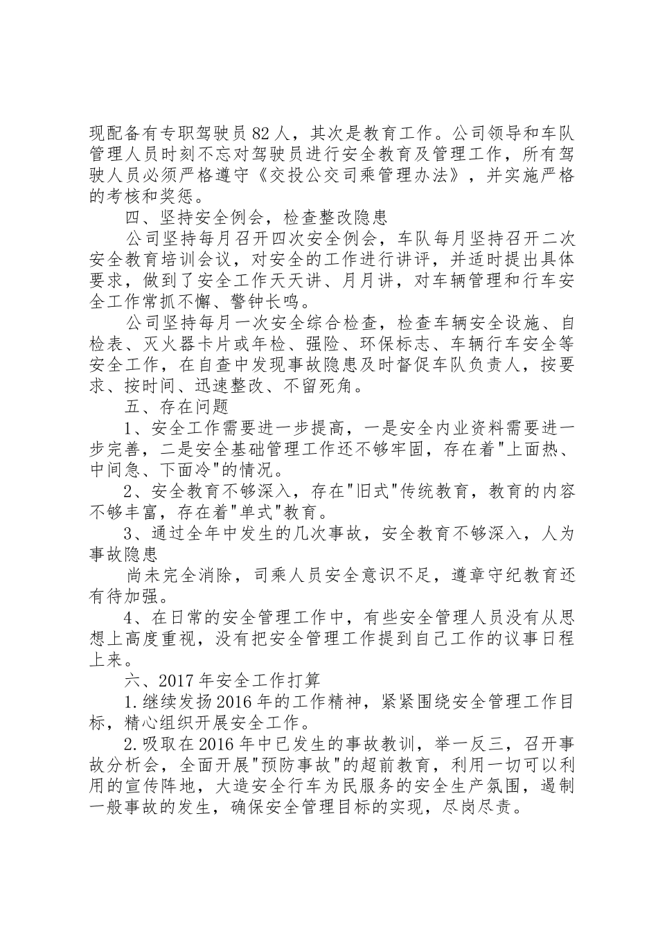 XX年公交二公司安全工作总结_第2页